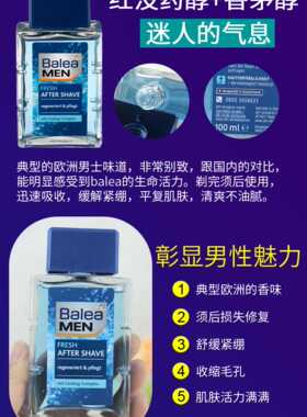 德国Balea MEN芭乐雅男士须后水刮胡剃须柔肤爽肤水滋润补水修复
