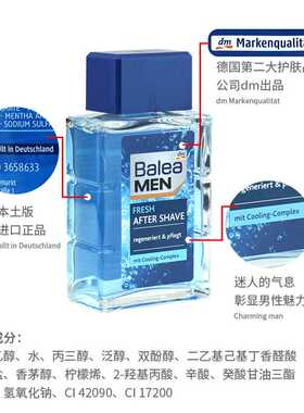 balea原装刮胡子舒爽男士须后水
