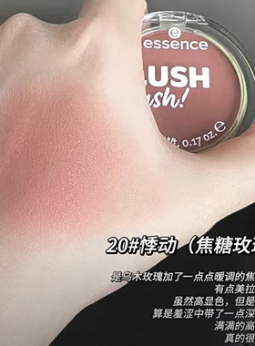德国essence腮红丝滑马赛克天然植物遮瑕控油丝滑眼影可爱粉杏色