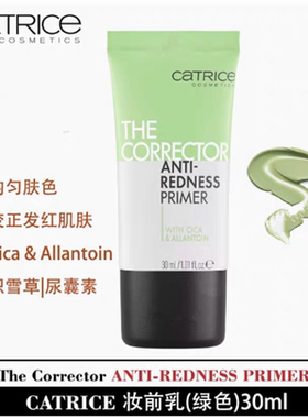 德国catrice修红妆前乳细孔控油隔离霜遮瑕打底裸妆哑光隐形30ml