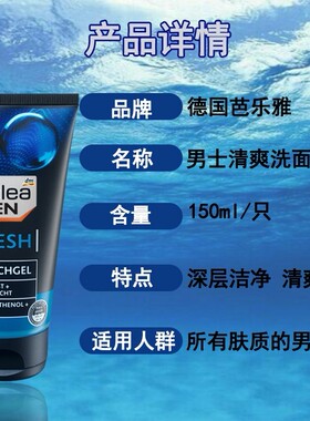 德国balea芭乐雅男士细致洗面奶