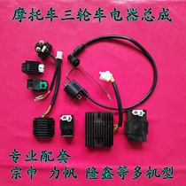 CG Locomotive Tricycle Rectifier Ignitor relay high-pressure bag assorted accessories