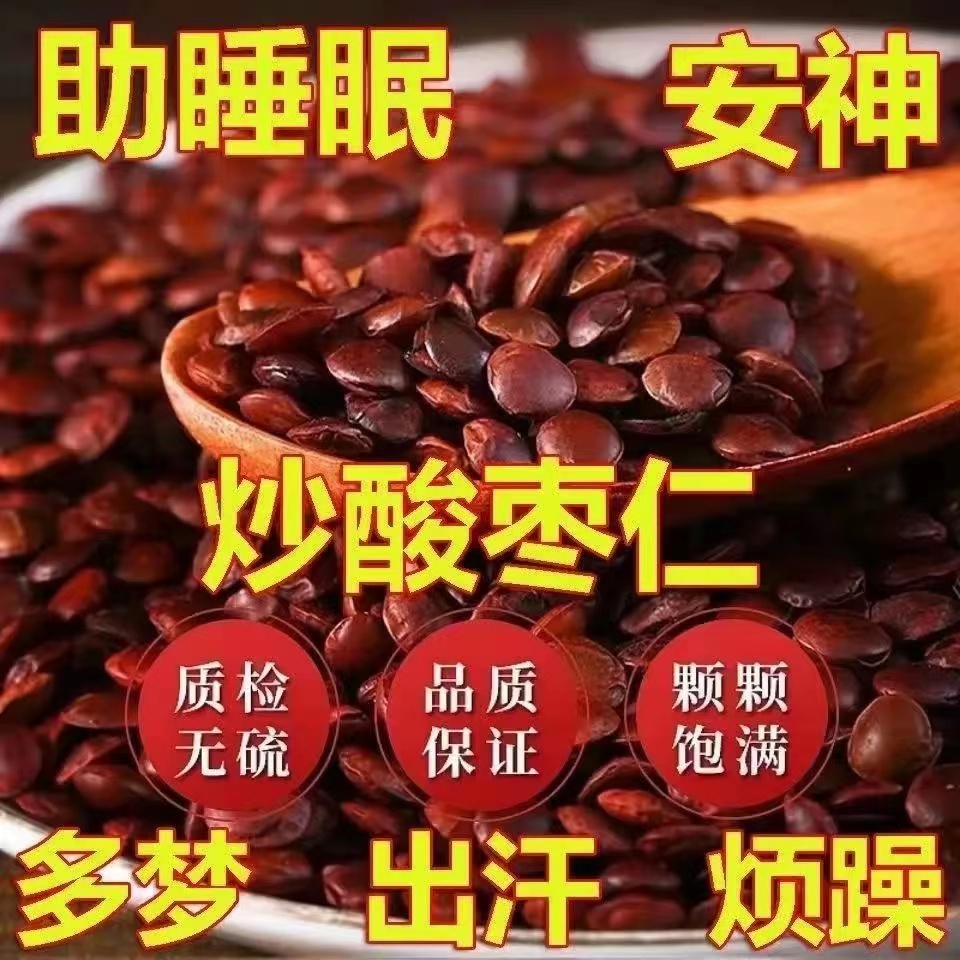 酸枣仁睡眠茶正品正宗安神助眠严重失睡多梦玫瑰百合茯苓安舒茶 - 图1