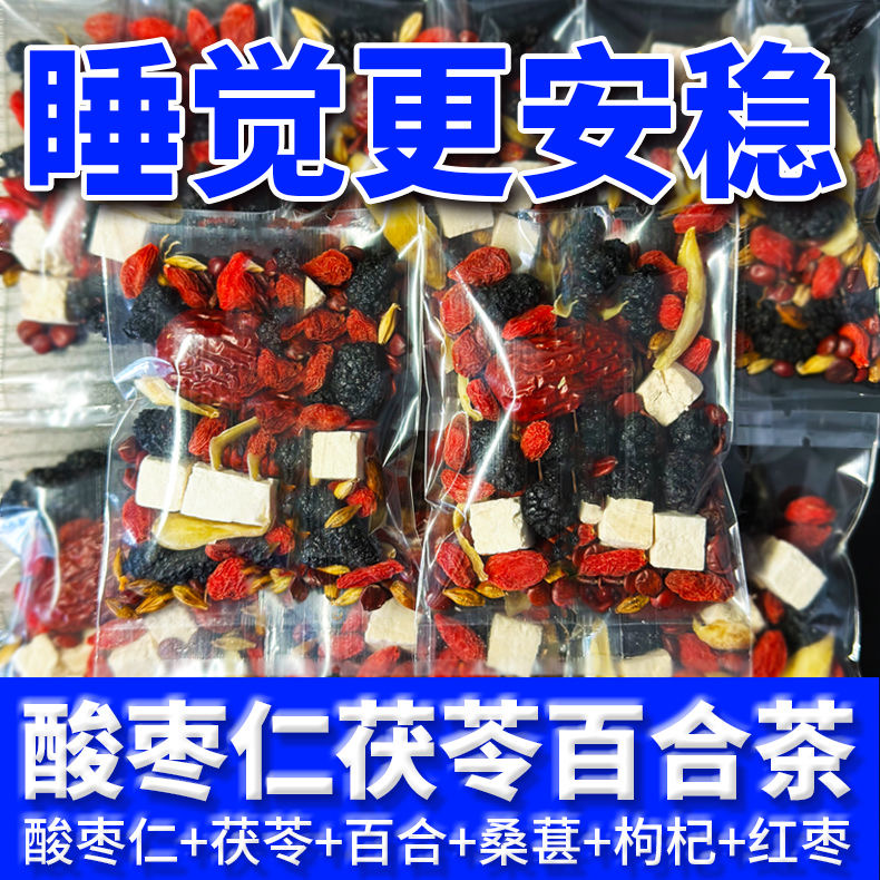 酸枣仁睡眠茶正品正宗安神助眠严重失睡多梦玫瑰百合茯苓安舒茶 - 图1