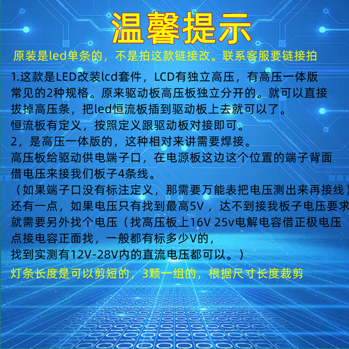 15 17 19 22 24寸27寸lcd改装led套件液晶电视显示器led背光灯条 - 图2