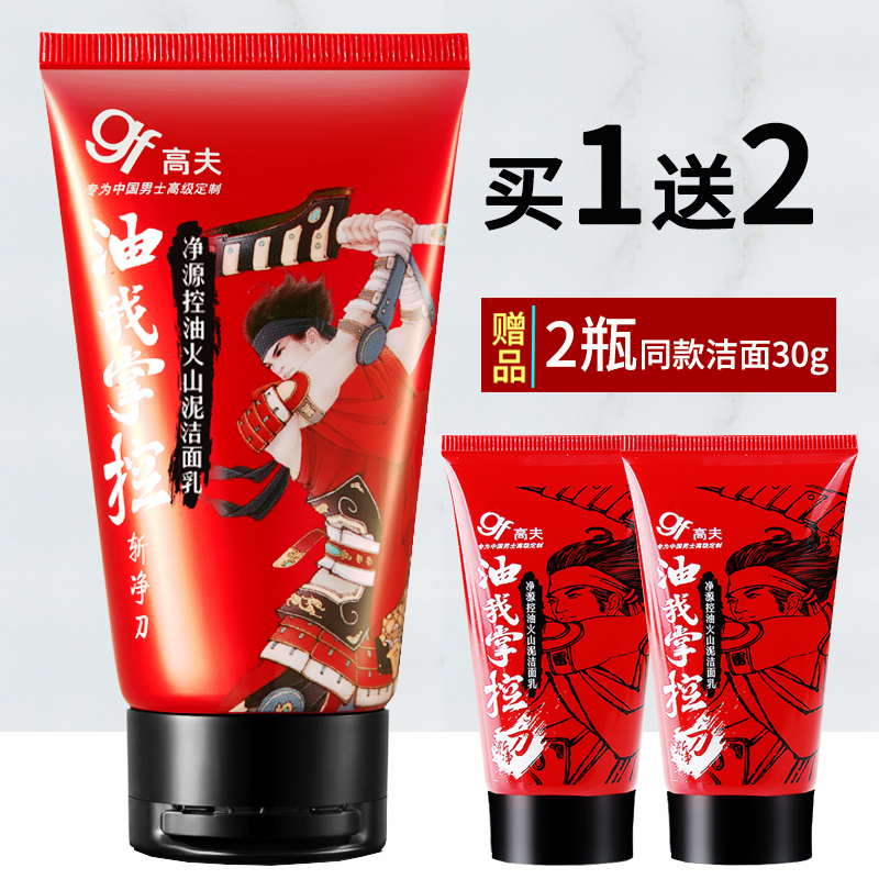 gf高夫男士淨透淨源控油火山泥潔面乳120g+60g火山泥洗面奶去黑頭