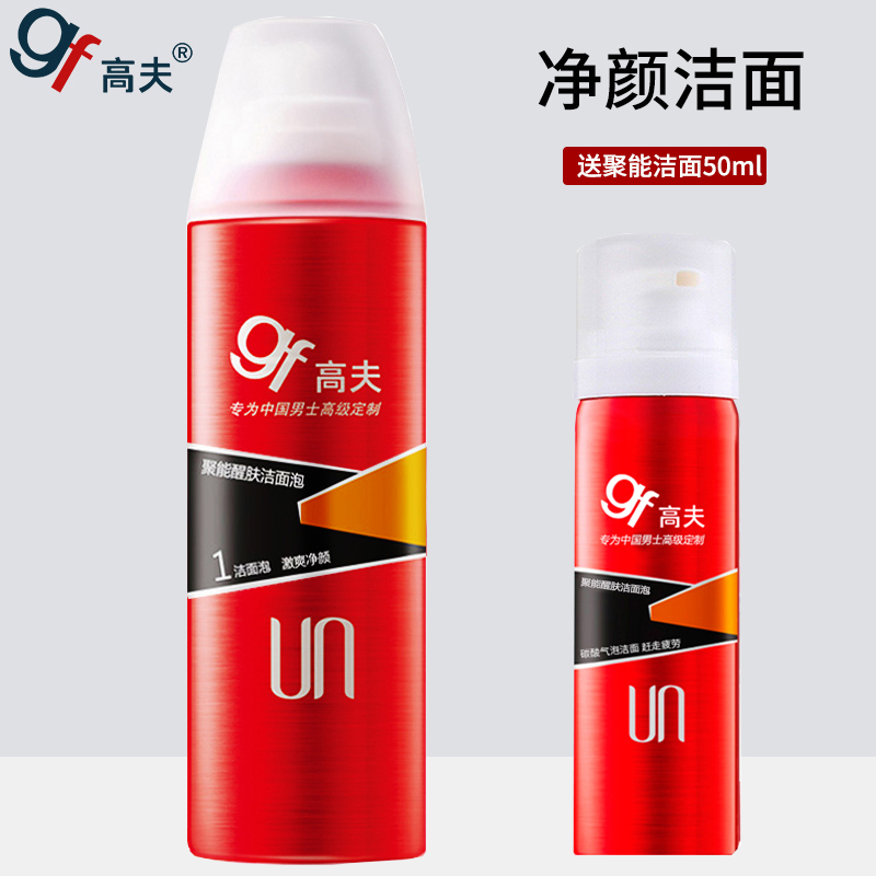 gf高夫聚能醒膚潔面泡150ml男士洗面奶正品送同款50ml【帶防偽】