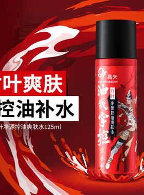 高夫竹叶净源控油男士送爽肤水