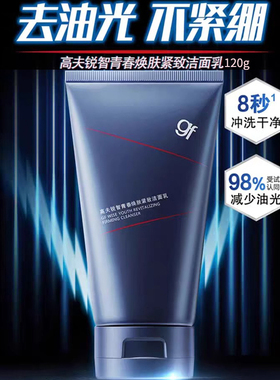 gf高夫男士护肤品套装锐智修护