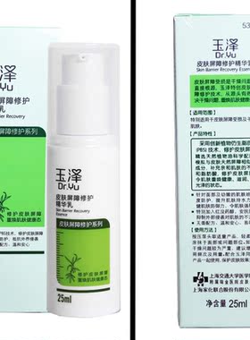 皮肤屏障修护精华乳临期