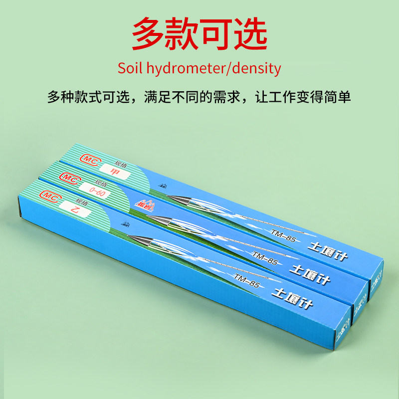 甲种乙种土壤比重计土壤密度计土壤分析仪0-60 TM-85土壤比重计,淘宝优惠券,粉丝福利购,淘宝优惠卷