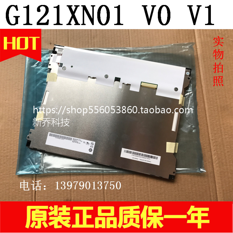 AU友达 12.1寸G121XN01 V.0 G121XTN01.0 G121XN01V0工控屏 - 图0