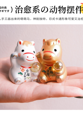日本药师窑小马生肖摆件