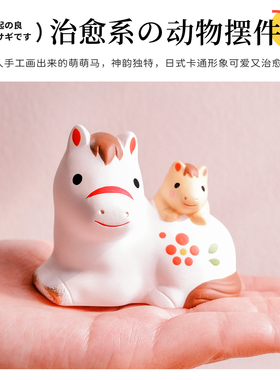 日本药师窑亲子生肖马陶瓷摆件