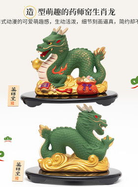 药师窑生肖青龙陶瓷摆件