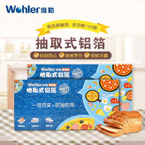 维勒抽取式锡纸铝箔纸烤箱锡纸烤肉纸铝箔锡纸吸油纸加厚家用 - 图1