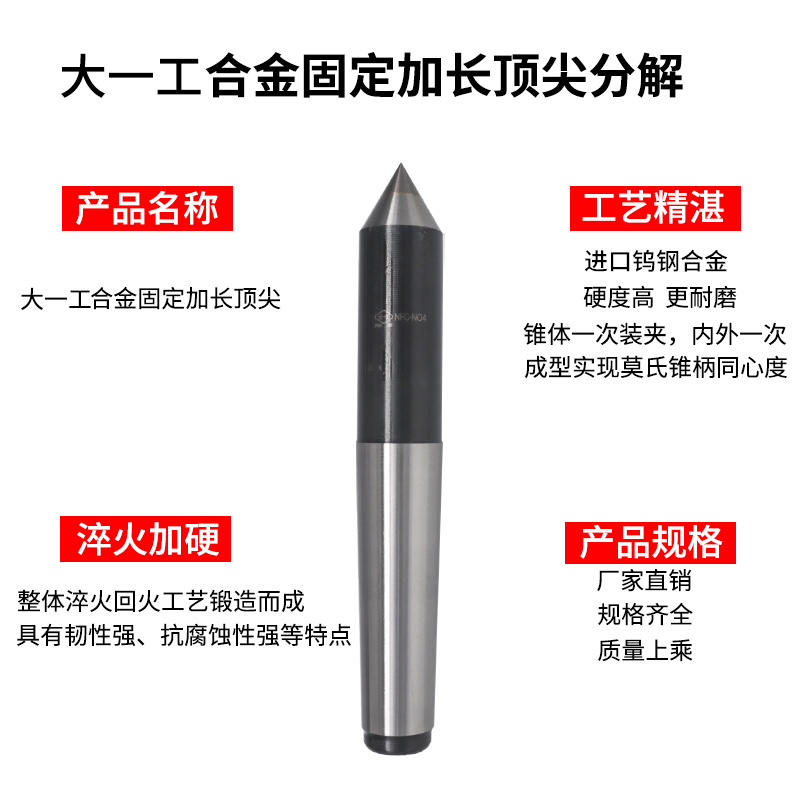 大一工合金固定加长顶尖死顶针钨钢硬质呆顶尖莫氏2号3号4号5号 - 图0