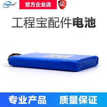 (Shunfeng) Engineering Bag accessories-dedicated battery -3200mAH-7800mAH