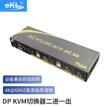 eKL high-definition DP KVM switcher two-in-out 4K@60DisplayPort switcher 2 in 1 out of 21DP
