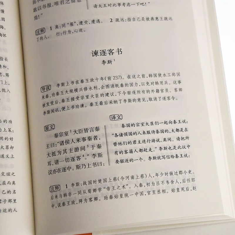 古文观止 岳麓书社精装上下2册樊登推荐的全集原文译注初高中生版全书题解疑难注音注释白话翻译文白对照鉴赏辞典文言文全集无删减 - 图2