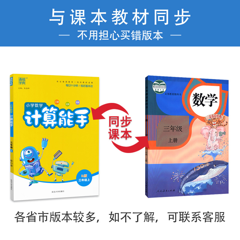 2020秋新版通城学典 小学数学计算能手三年级上册人教版RJ 3年级上口算估算笔算天天练 小学生数学同步训练测试题练习册作业本 - 图1