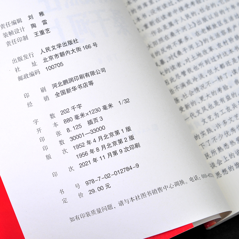 太阳照在桑干河上 红色长篇小说经典 丁玲著 深入农村斗争生活 长篇小说 再现农村反封建土地制度的伟大斗争 - 图0