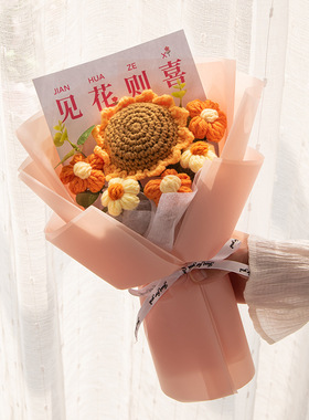家居摆件礼物向日葵手工编织花束针织毛线花教师节创意花束