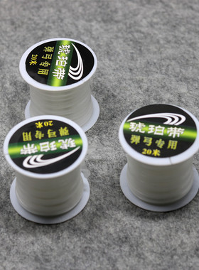 弹弓琥珀带绑筋绑带扁皮筋大卷