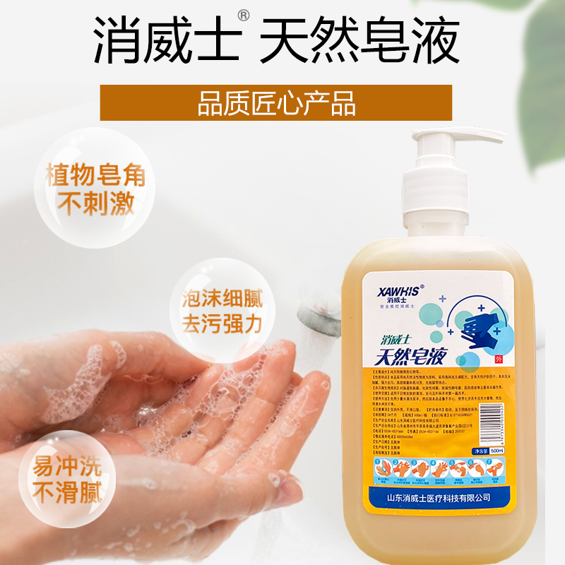 消威士洗手液天然皂液500ml*4瓶家用清洁除菌儿童包邮正品易冲洗