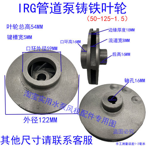 IRG/ISW管道泵铸铁叶轮水泵铁叶轮管道离心泵循环泵消防泵水叶片 - 图2