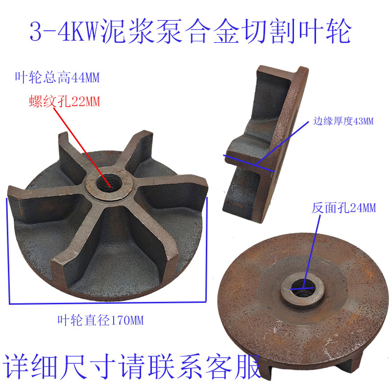 立式泥浆泵污水泵叶轮2.2-15KW吸砂泵水叶排污泵杂质泵泥浆泵叶轮-图0