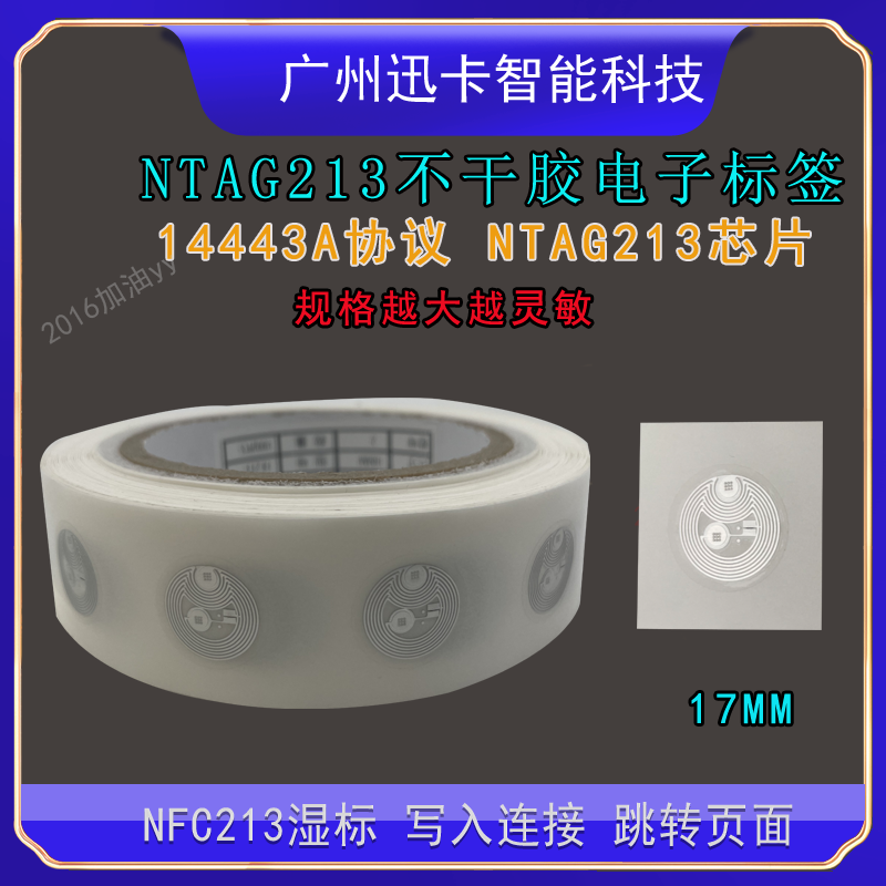 ntag213电子标签安卓苹果NFC网址链接RFID服饰化妆品防伪溯源储物 - 图0