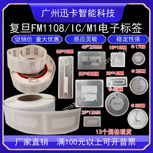 RFID电子标签IC复旦FM1108芯片铜版纸不干胶标签13.56Mhz高频M1卡 - 图2