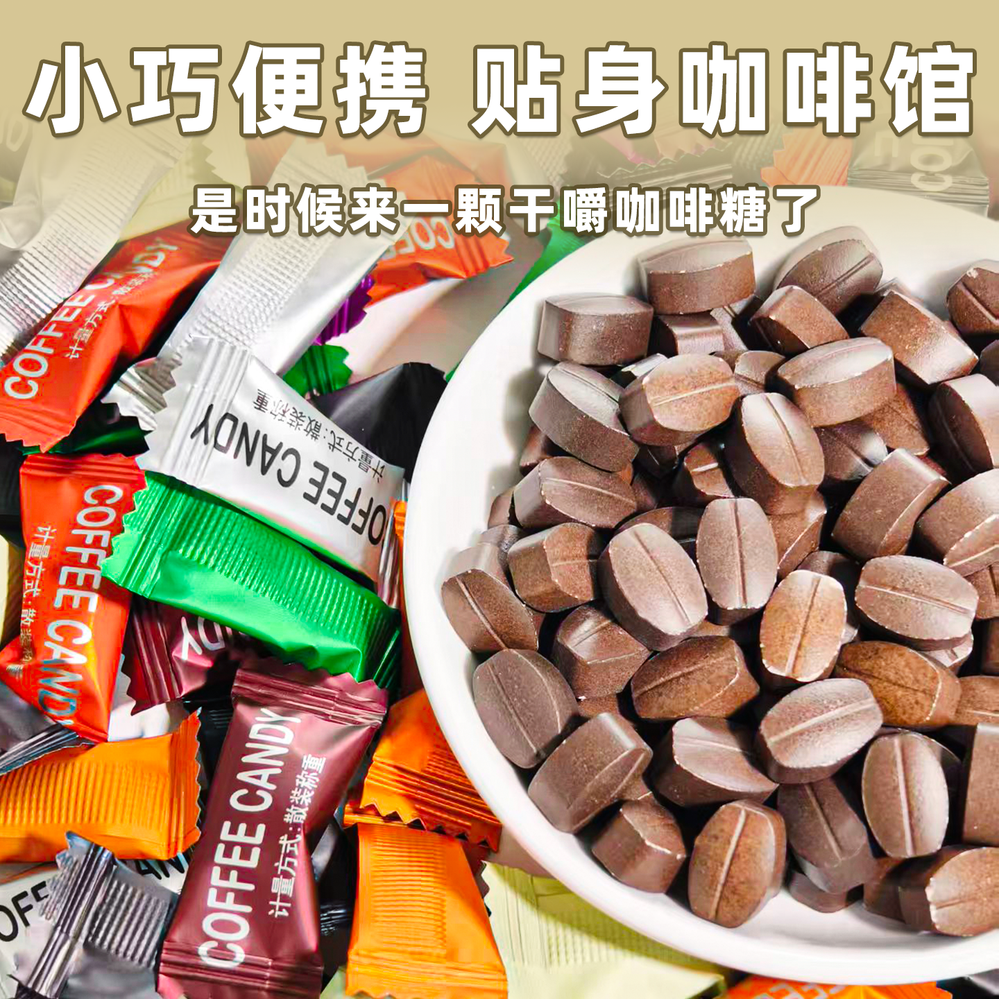 咖啡糖九种口味混装浓香醇厚提神醒脑即食咖啡糖果办公休闲小零食,淘宝优惠券,粉丝福利购,淘宝优惠卷