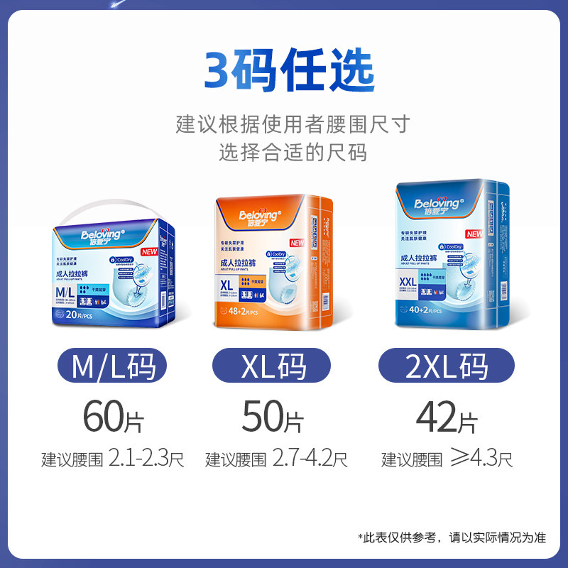 倍爱宁l60老年人尿不湿成人拉拉裤 倍爱宁成人用纸尿护理用品