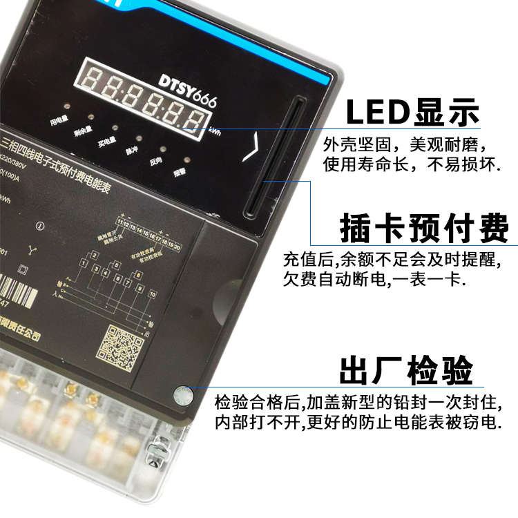 正泰DTSY666预付费电表三相四线380V60a插卡式100A智能IC卡电度表