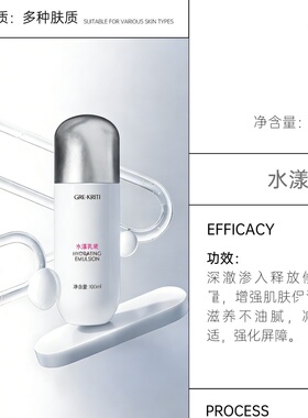 格丽缇水漾乳液清爽油痘肌修护