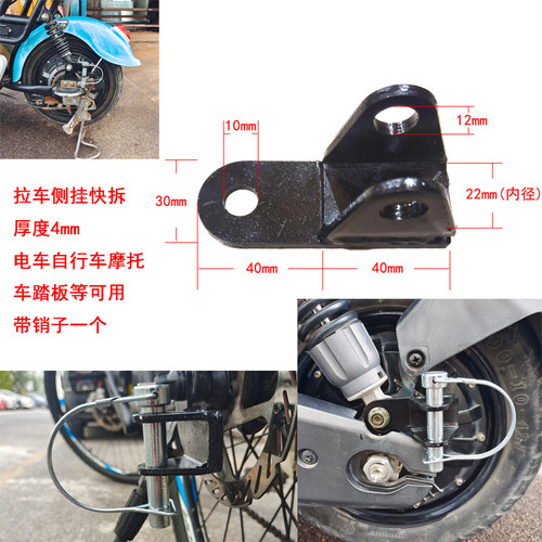 电车摩托车自行车快拆连接定制后挂小拖车小拉车快速接头侧挂正挂 - 图3