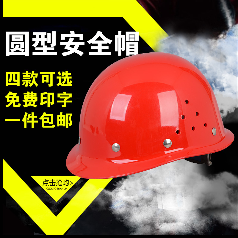 施工印字头盔定做工地帽男防护国标安全加厚工程玻璃钢安全帽白头