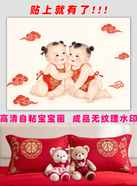 新款年画龙凤胎送子图婚房自贴画