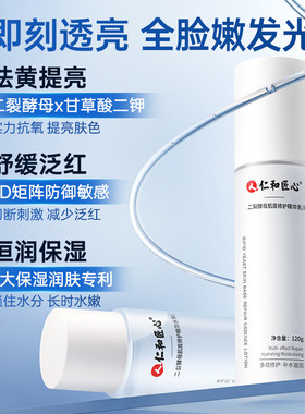 仁和匠心二裂酵母水乳套装