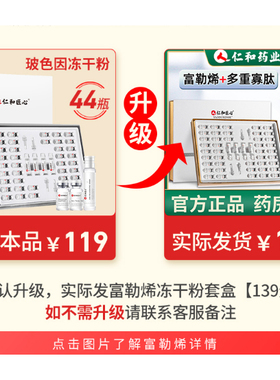 【仁和正品】寡肽淡痘印冻干粉