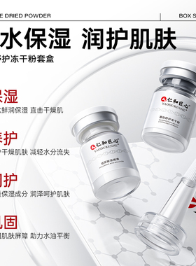 仁和冻干粉修复红血丝