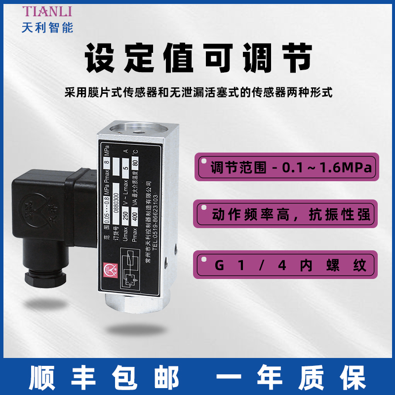 液压开关控制器普通压力开关500/18D型号常州天利天祥压力控制器 - 图0