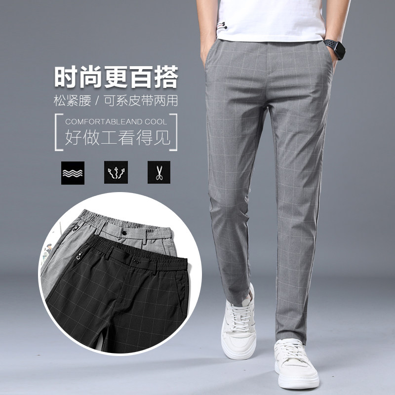 夏季超薄款格子冰丝裤男士西裤子 切萨雷休闲裤