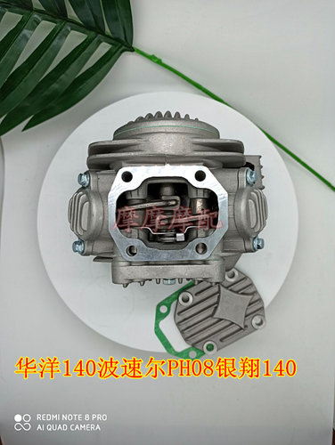 卧式150银翔W063华洋TY150波速尔PH08银翔140缸头盖机头缸头总成 - 图0
