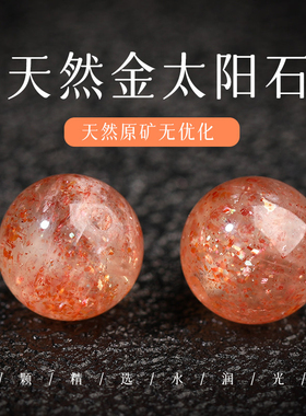 天然太阳石手串女收藏级金太阳金草莓水晶手链猫眼招财发财转运