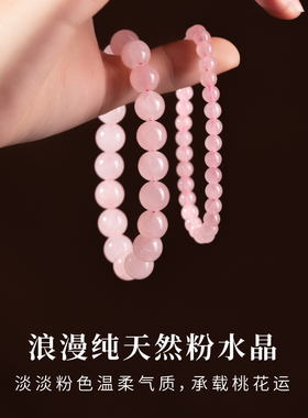 粉水晶招桃花手链女款天然轻奢粉晶转运珠粉色水晶手串闺蜜礼物