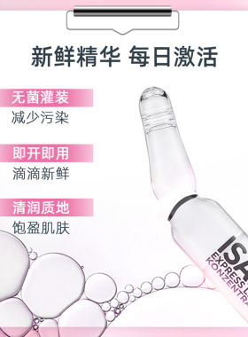 isana快速提升补水安瓶面部精华