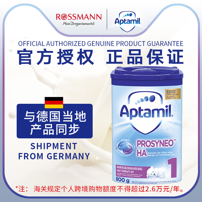 德版aptamil ha 1段免敏防过敏800g Rossmann海外防腹泻/抗过敏奶粉
